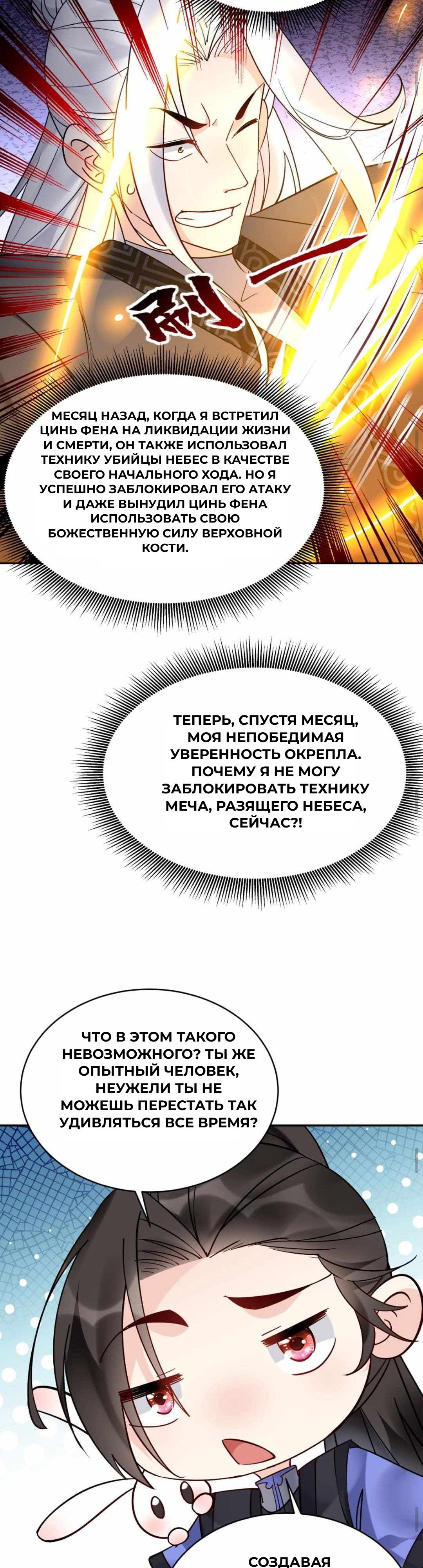 Манга Мне суждено стать злодеем! - Глава 159 Страница 15