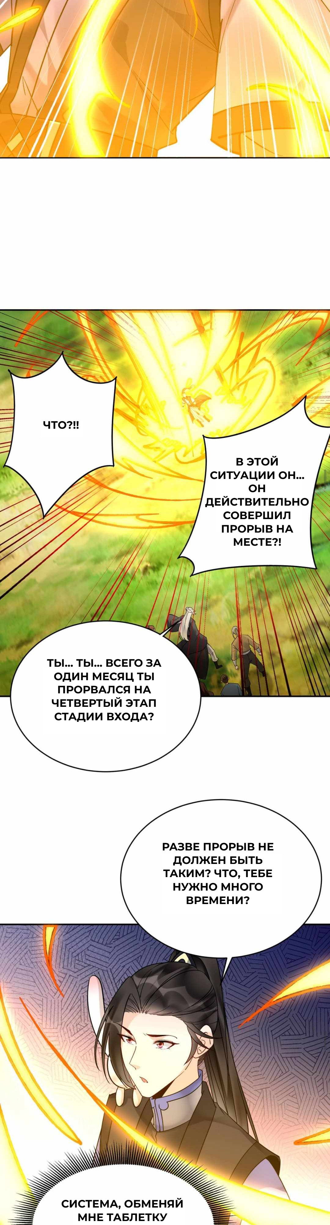 Манга Мне суждено стать злодеем! - Глава 159 Страница 17