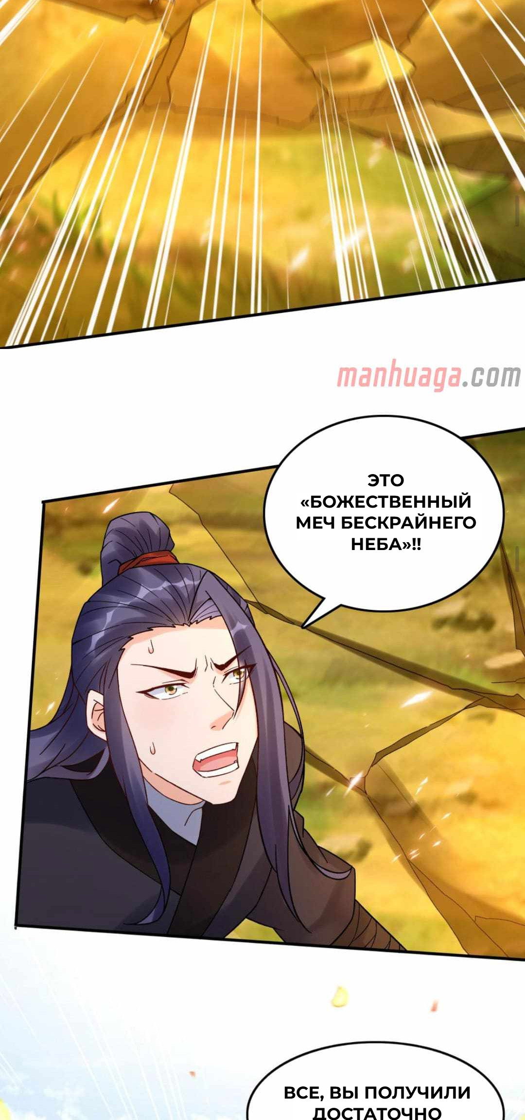 Манга Мне суждено стать злодеем! - Глава 158 Страница 17