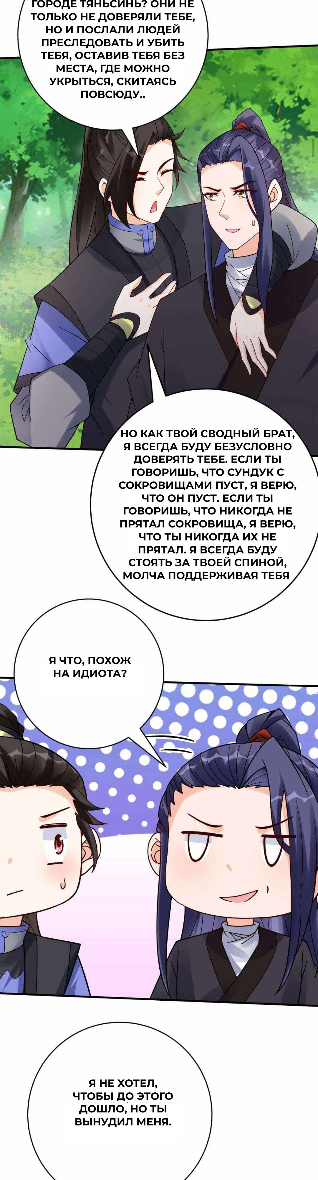Манга Мне суждено стать злодеем! - Глава 157 Страница 11