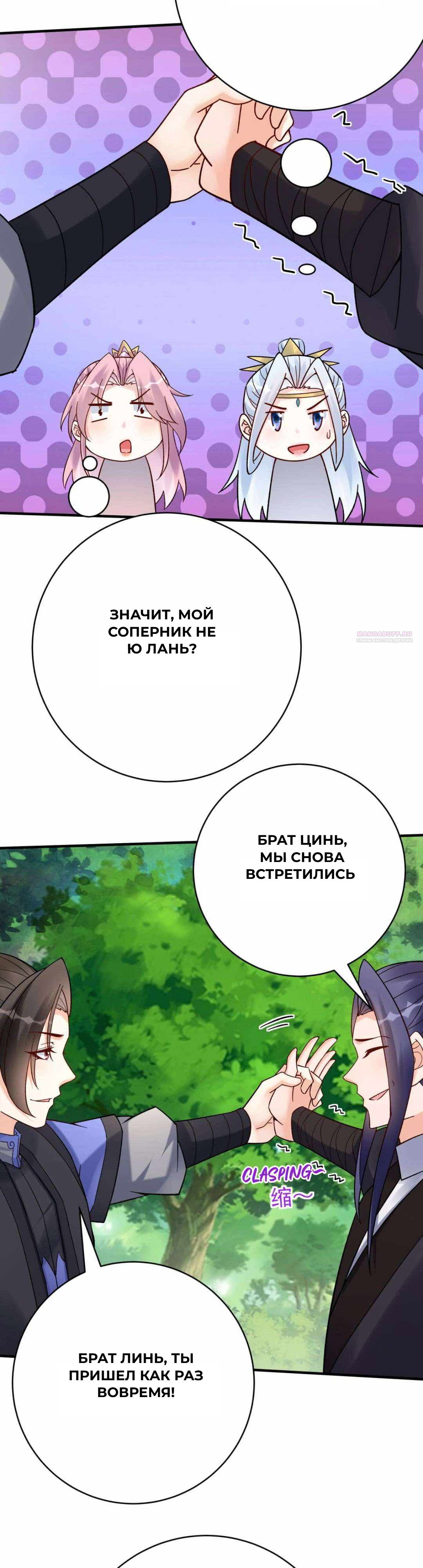 Манга Мне суждено стать злодеем! - Глава 157 Страница 6