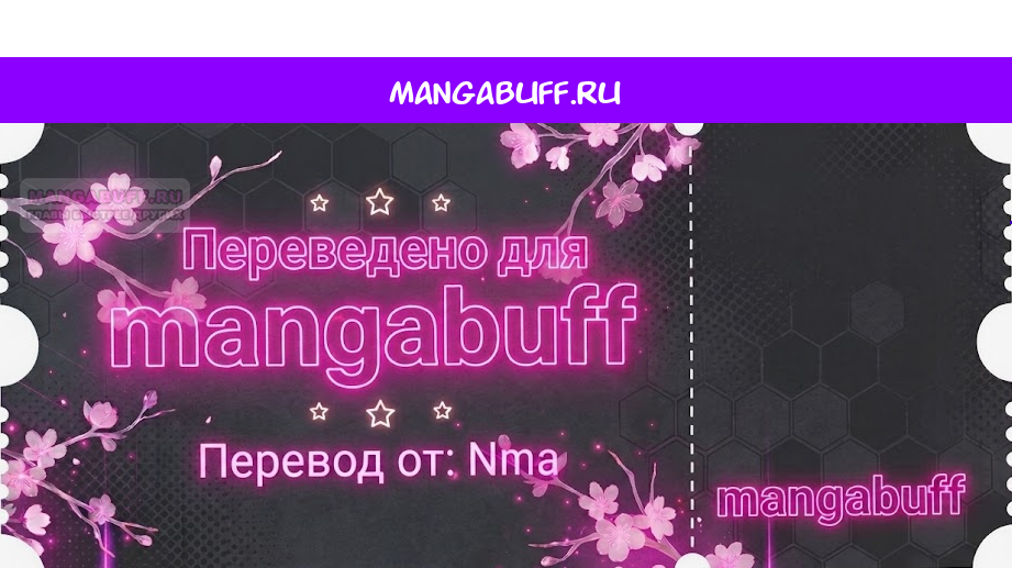 Манга Мне суждено стать злодеем! - Глава 157 Страница 1