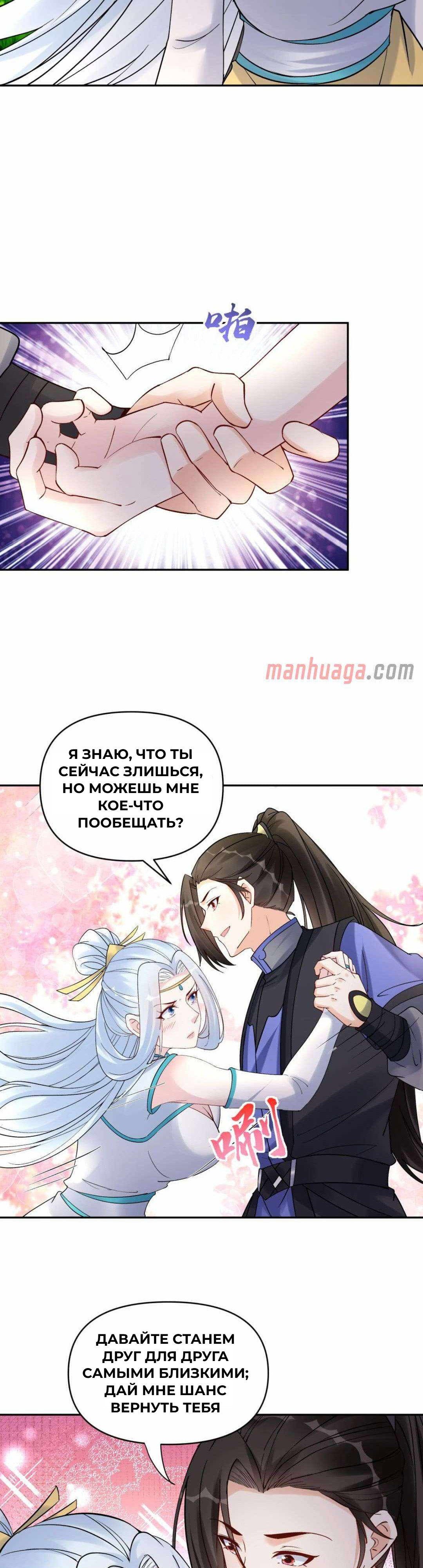 Манга Мне суждено стать злодеем! - Глава 156 Страница 8