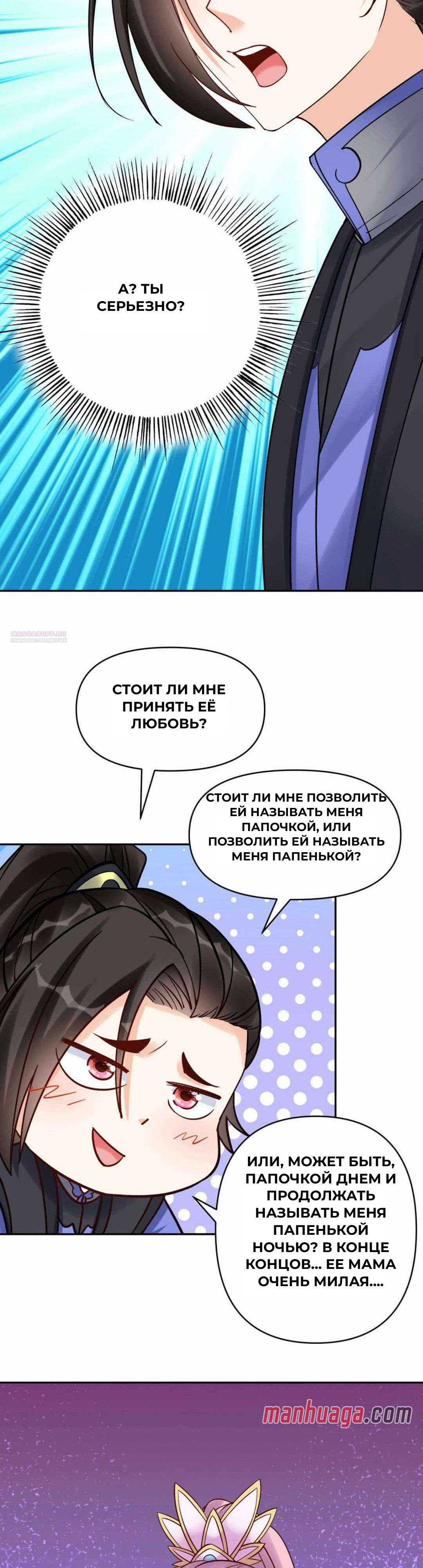 Манга Мне суждено стать злодеем! - Глава 156 Страница 10