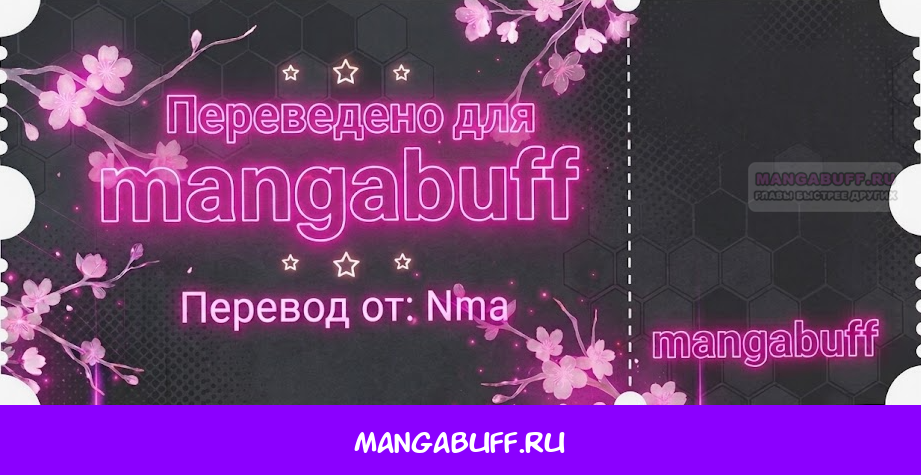 Манга Мне суждено стать злодеем! - Глава 156 Страница 16