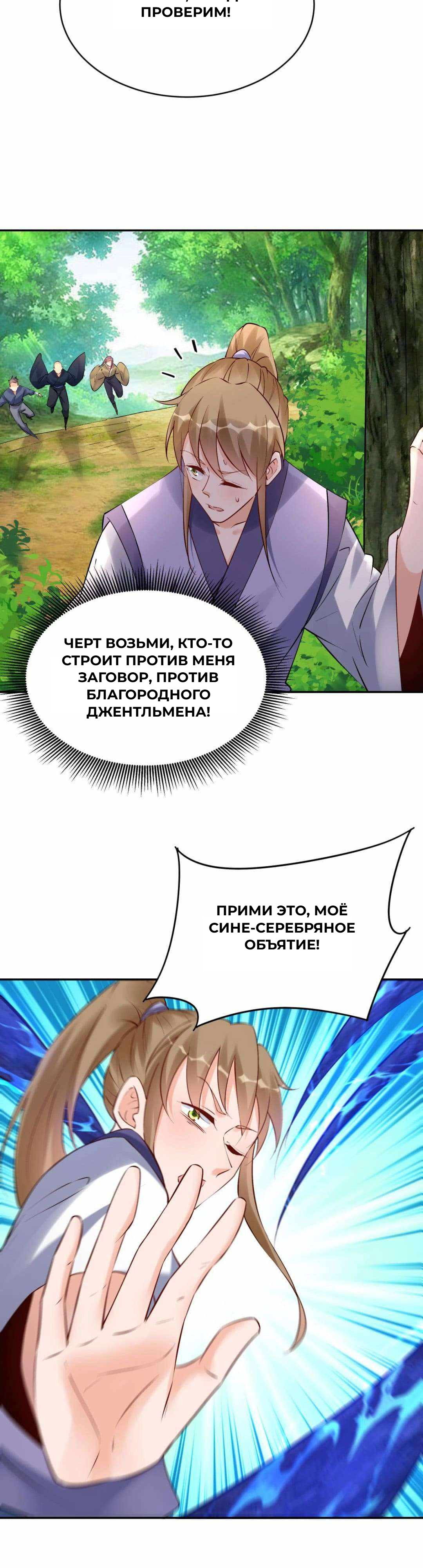 Манга Мне суждено стать злодеем! - Глава 155 Страница 3