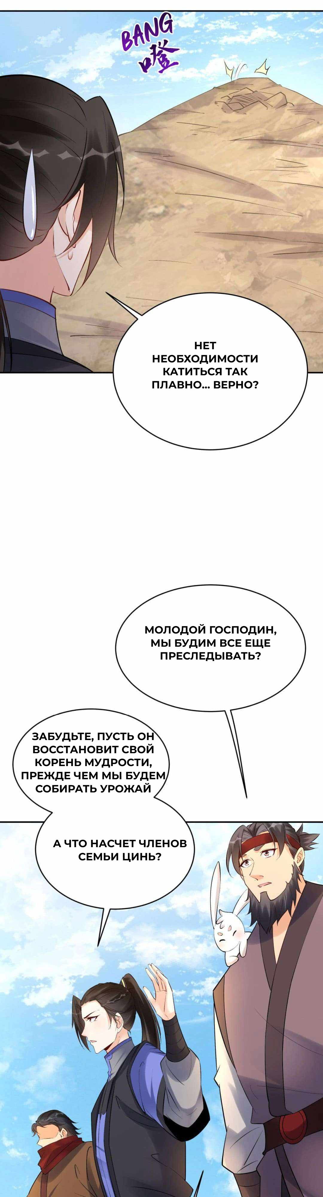Манга Мне суждено стать злодеем! - Глава 155 Страница 11