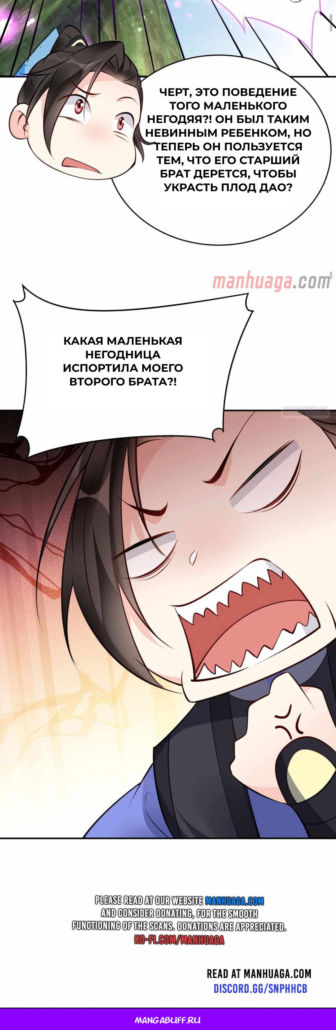 Манга Мне суждено стать злодеем! - Глава 160 Страница 16