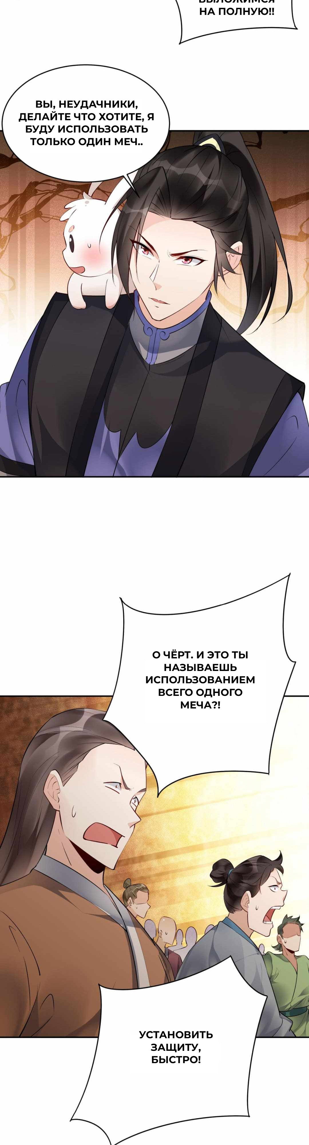 Манга Мне суждено стать злодеем! - Глава 160 Страница 4