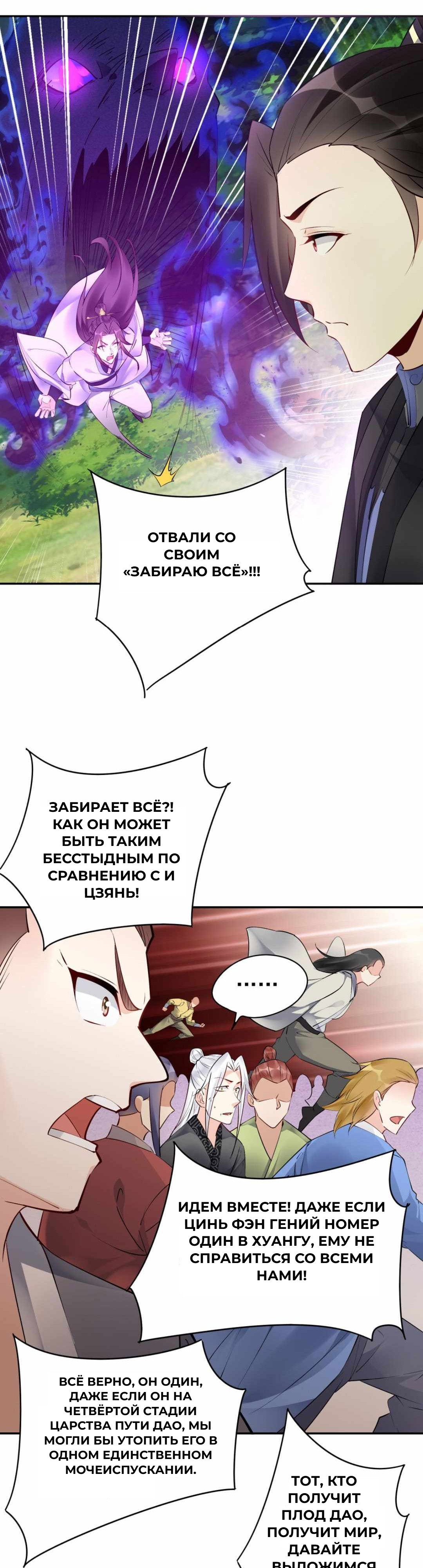 Манга Мне суждено стать злодеем! - Глава 160 Страница 3