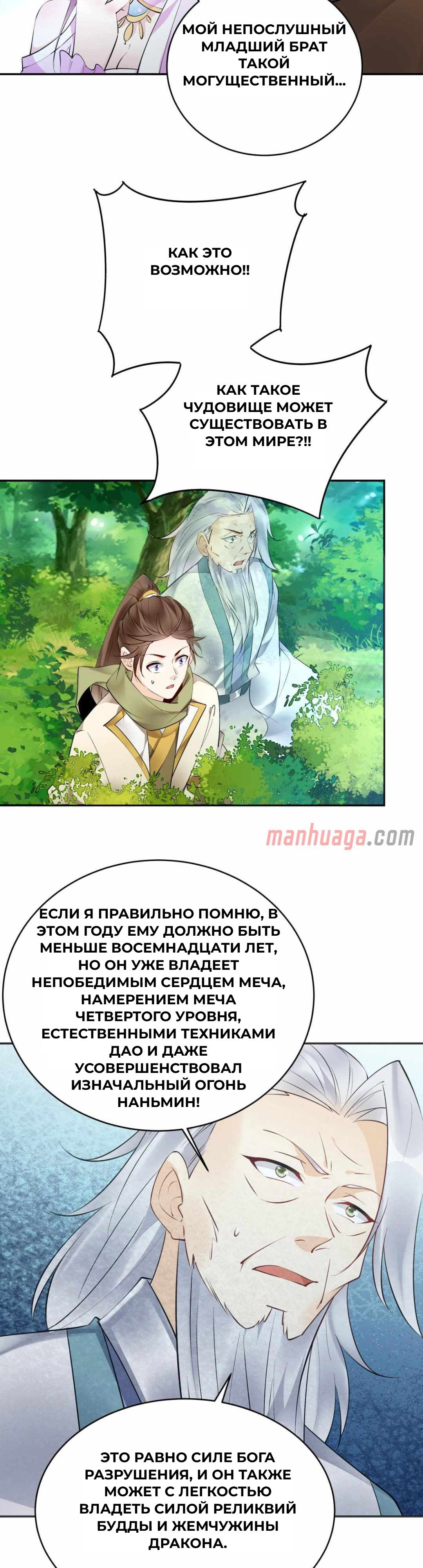 Манга Мне суждено стать злодеем! - Глава 160 Страница 9