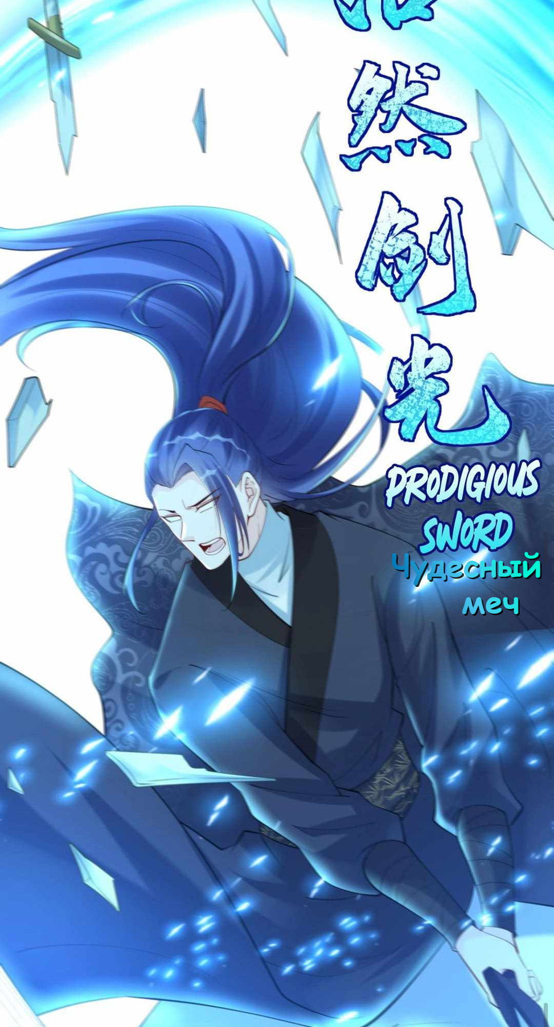 Манга Мне суждено стать злодеем! - Глава 161 Страница 16