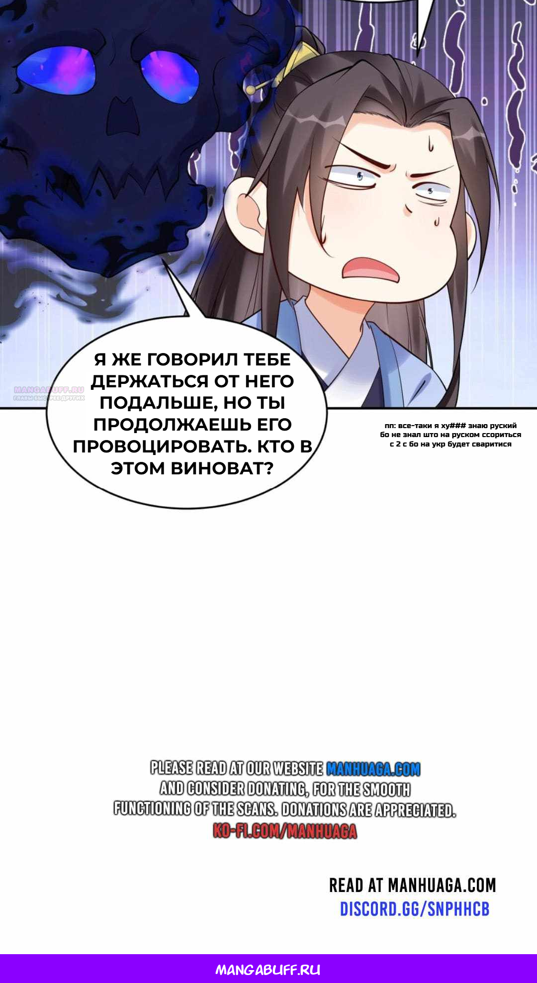 Манга Мне суждено стать злодеем! - Глава 161 Страница 21