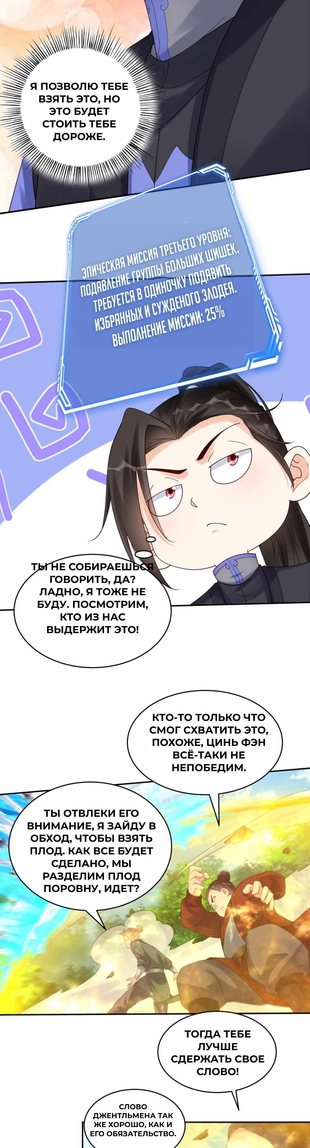 Манга Мне суждено стать злодеем! - Глава 161 Страница 5