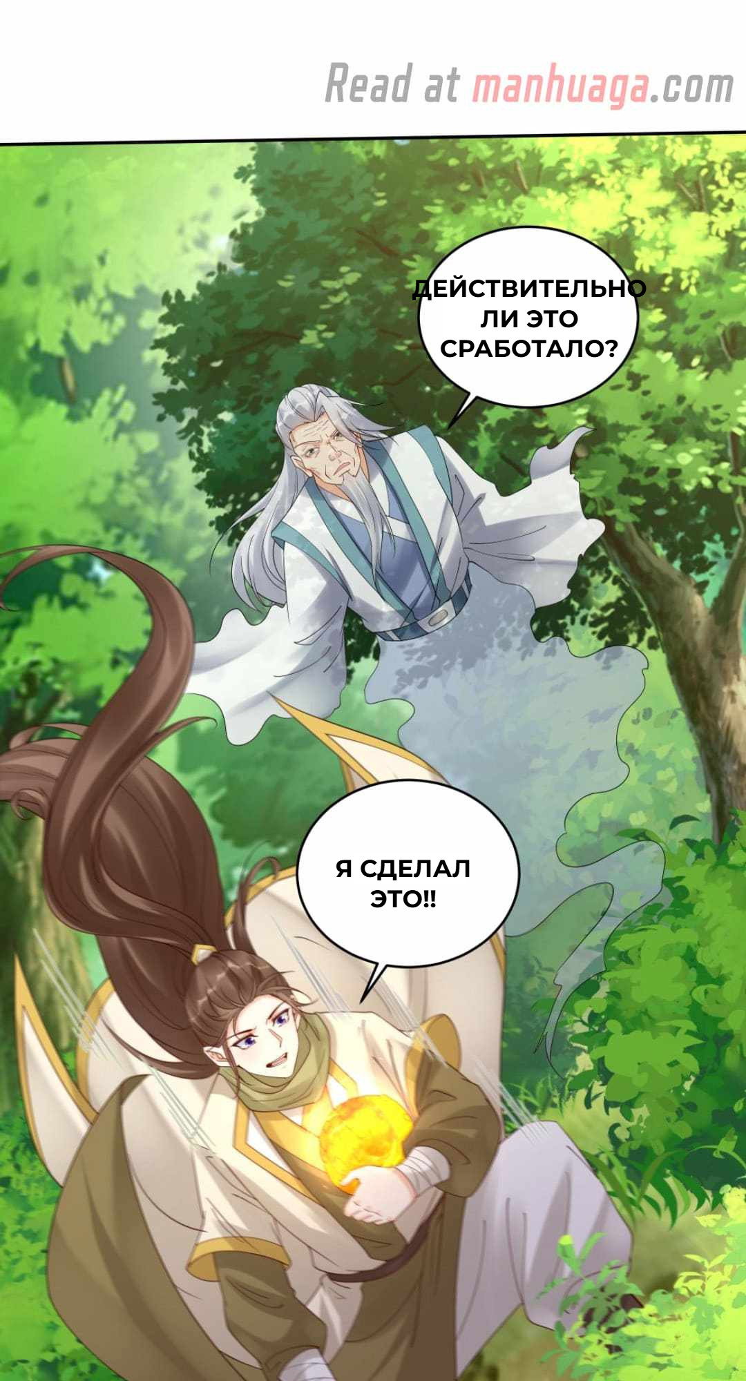 Манга Мне суждено стать злодеем! - Глава 161 Страница 3