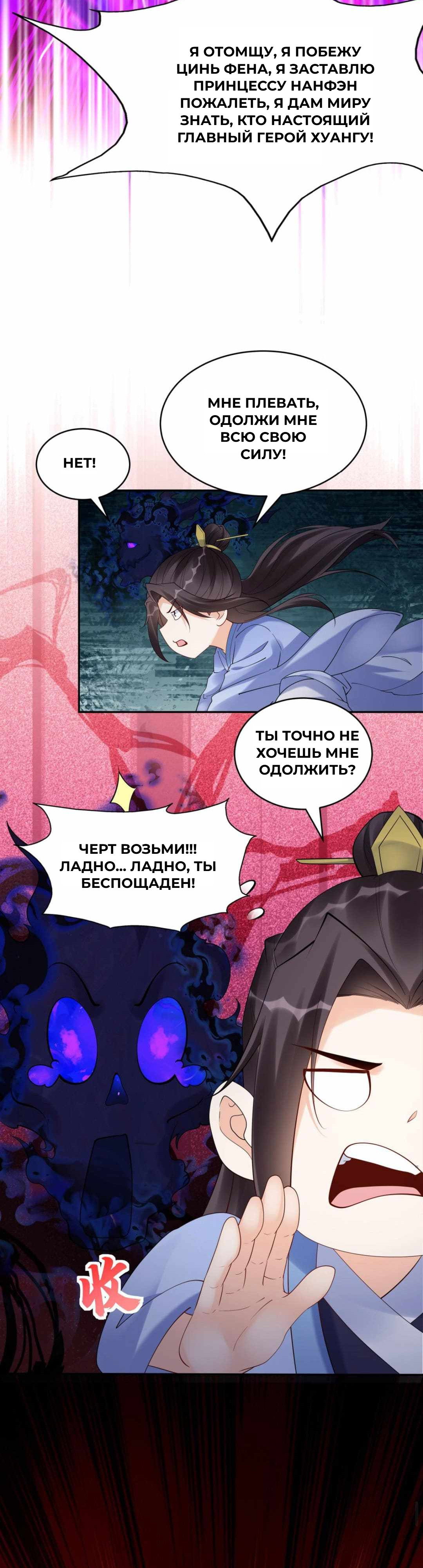 Манга Мне суждено стать злодеем! - Глава 161 Страница 12