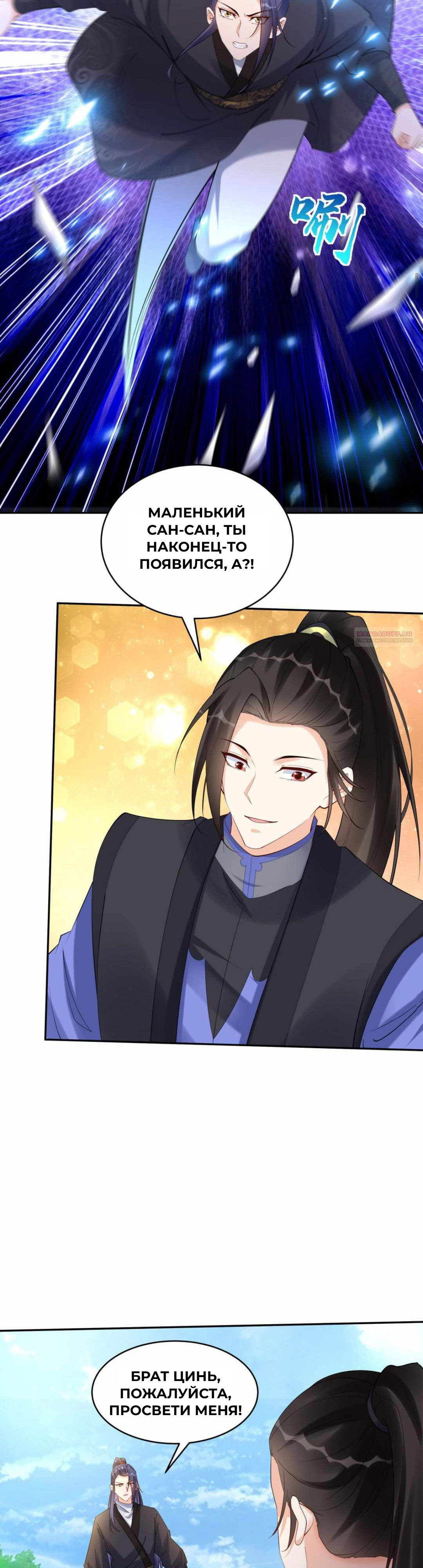 Манга Мне суждено стать злодеем! - Глава 161 Страница 18