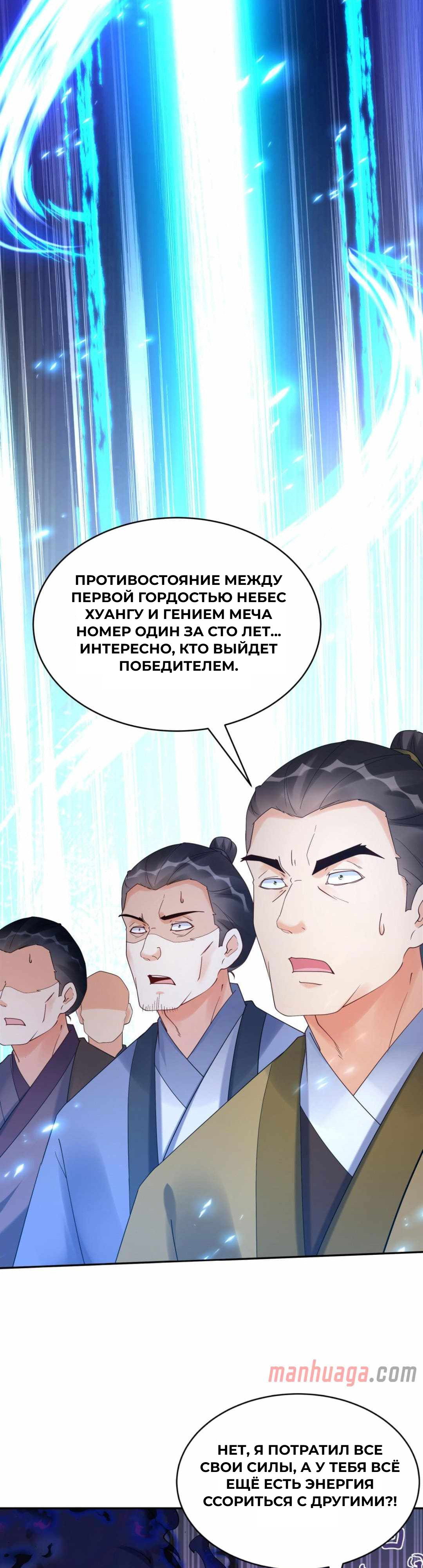 Манга Мне суждено стать злодеем! - Глава 161 Страница 20