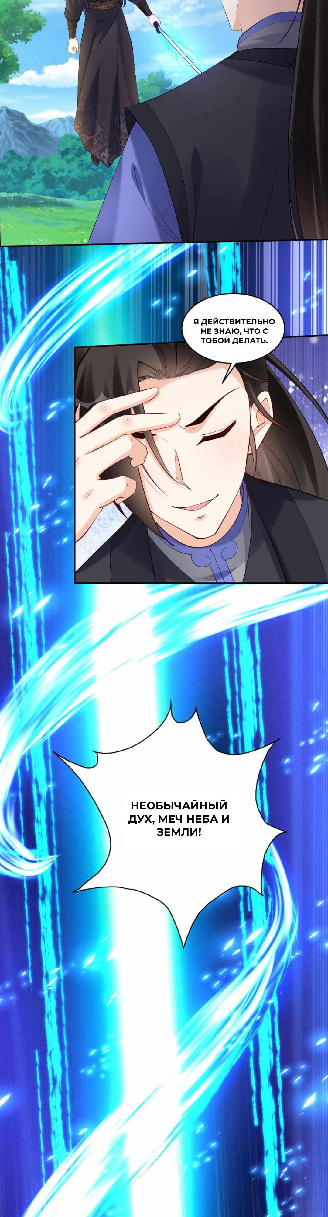 Манга Мне суждено стать злодеем! - Глава 161 Страница 19