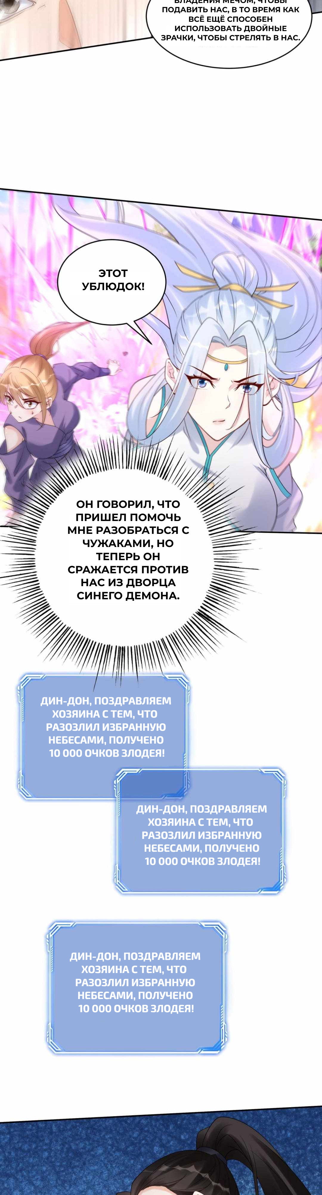 Манга Мне суждено стать злодеем! - Глава 161 Страница 9