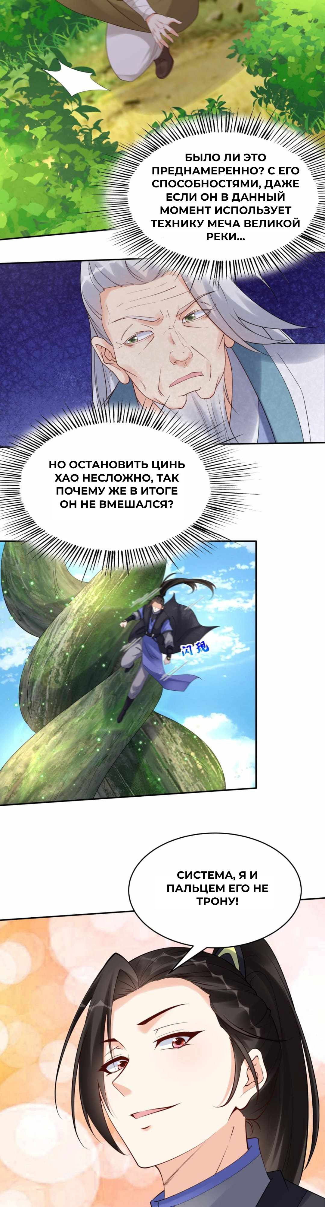 Манга Мне суждено стать злодеем! - Глава 161 Страница 4