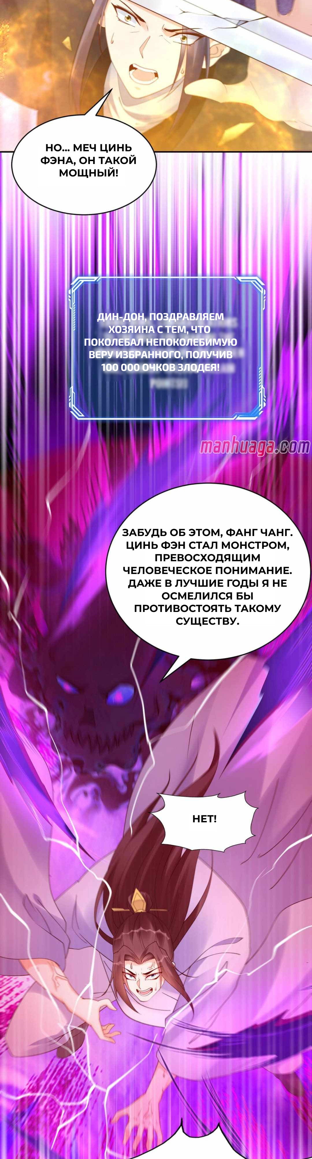 Манга Мне суждено стать злодеем! - Глава 161 Страница 11