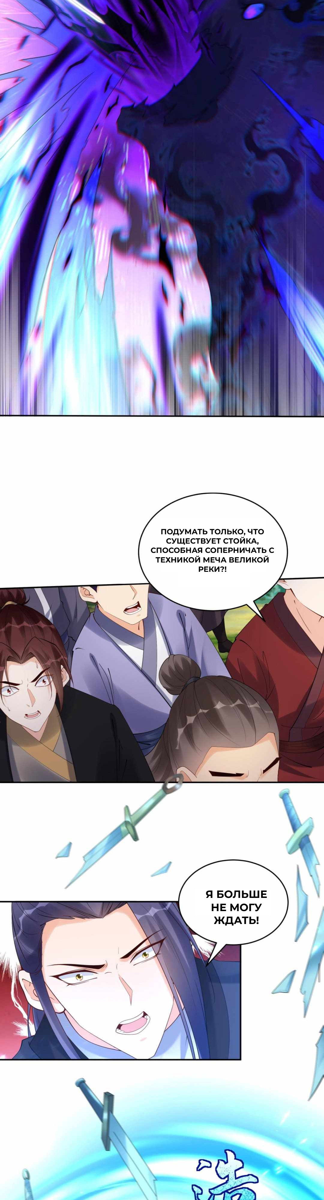 Манга Мне суждено стать злодеем! - Глава 161 Страница 15