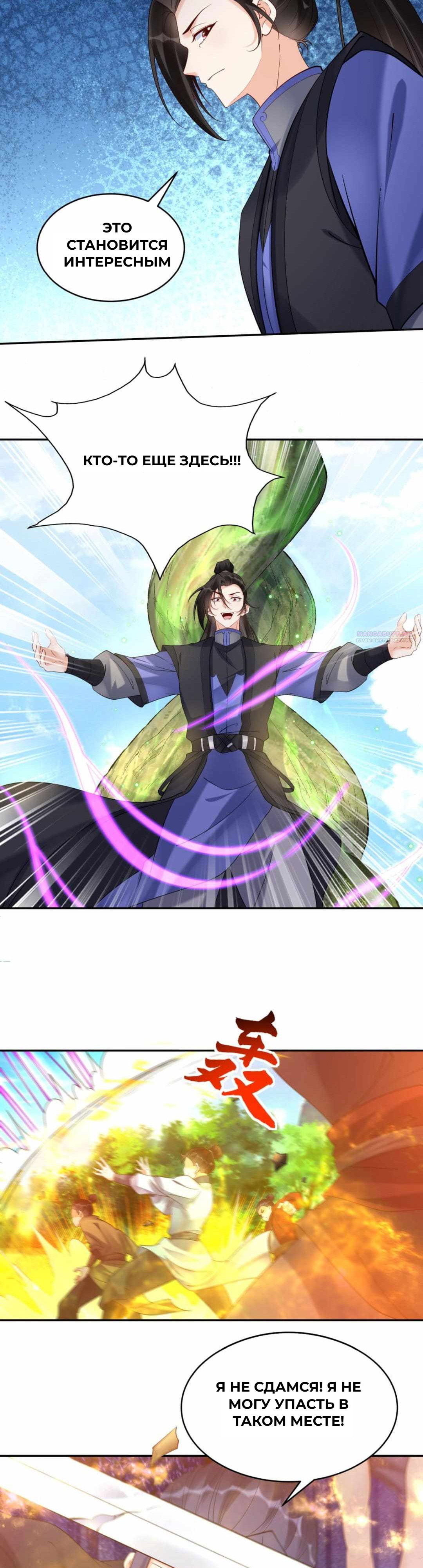 Манга Мне суждено стать злодеем! - Глава 161 Страница 10