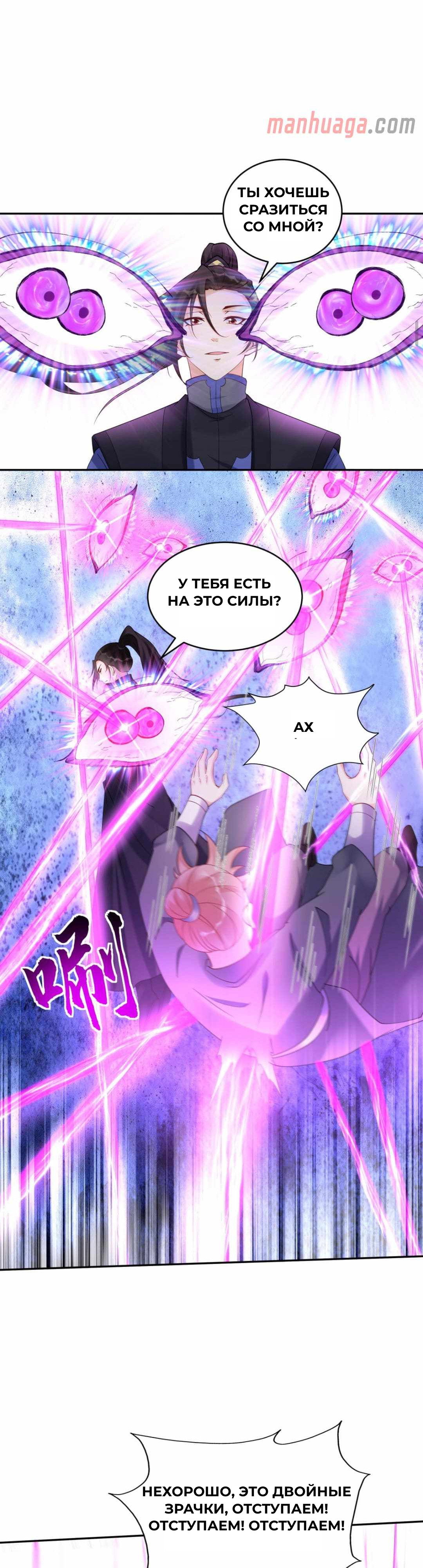 Манга Мне суждено стать злодеем! - Глава 161 Страница 7