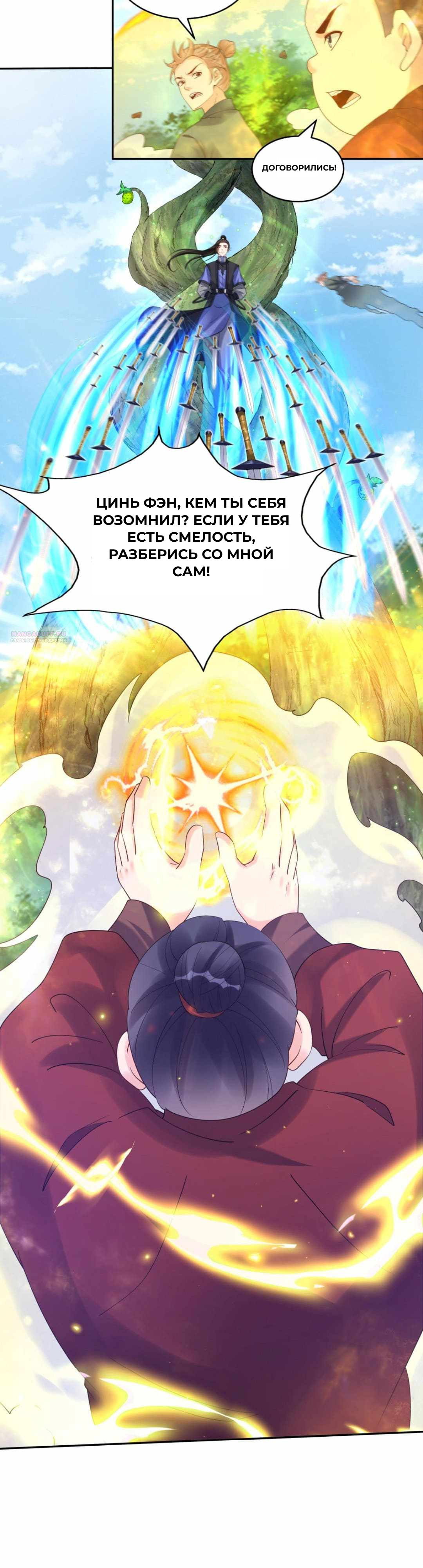 Манга Мне суждено стать злодеем! - Глава 161 Страница 6