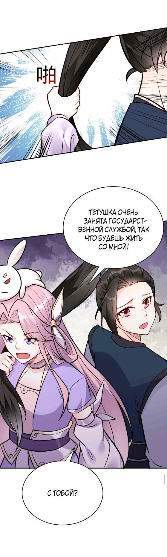 Манга Мне суждено стать злодеем! - Глава 51 Страница 10