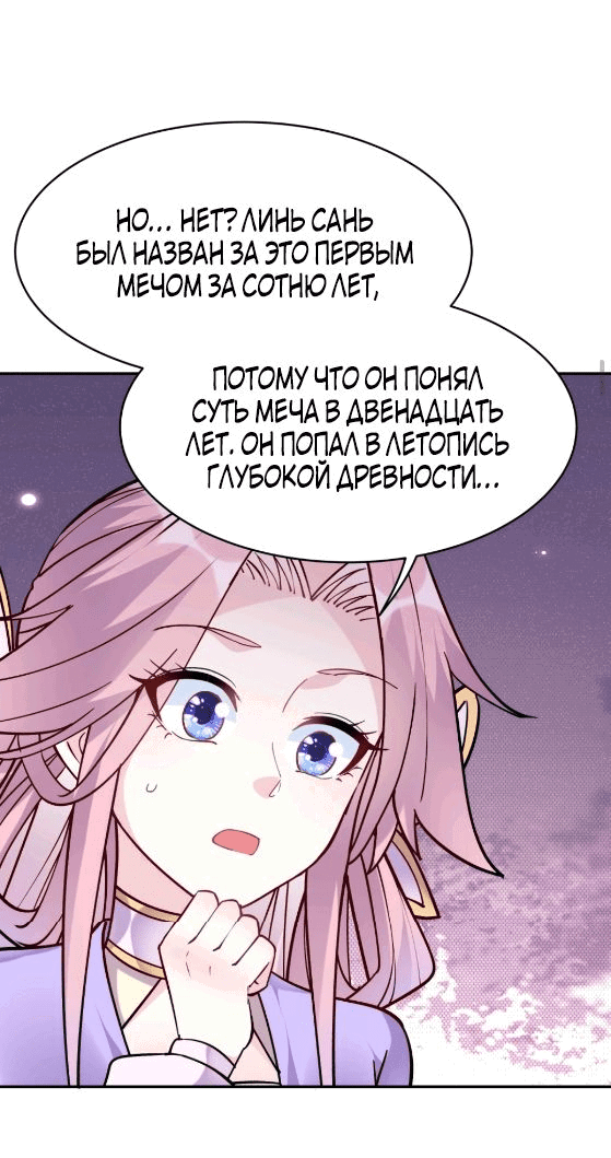 Манга Мне суждено стать злодеем! - Глава 43 Страница 6