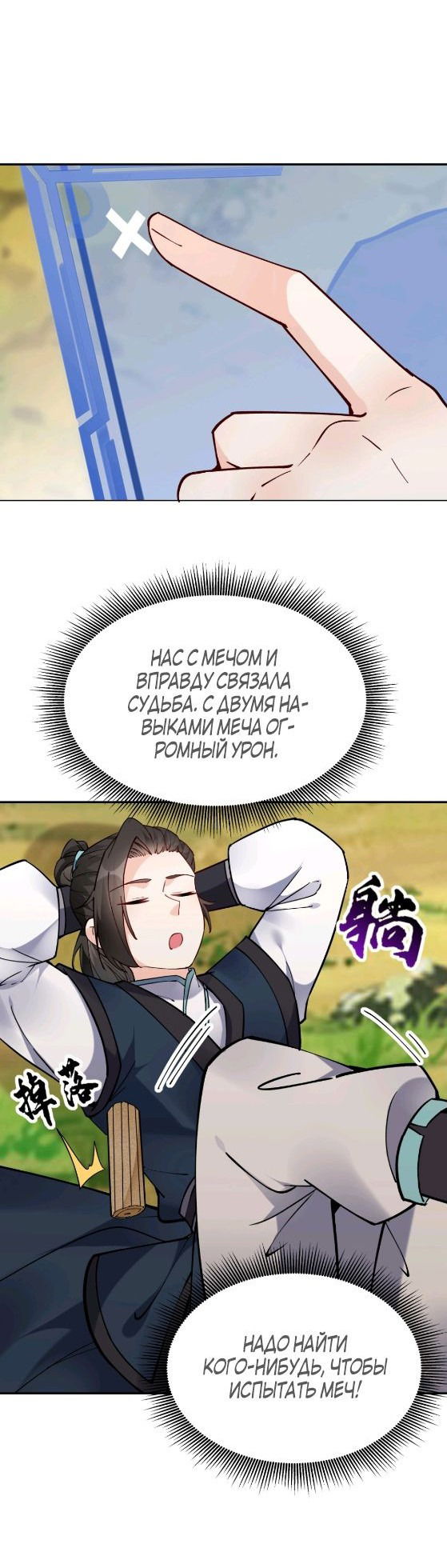 Манга Мне суждено стать злодеем! - Глава 43 Страница 13