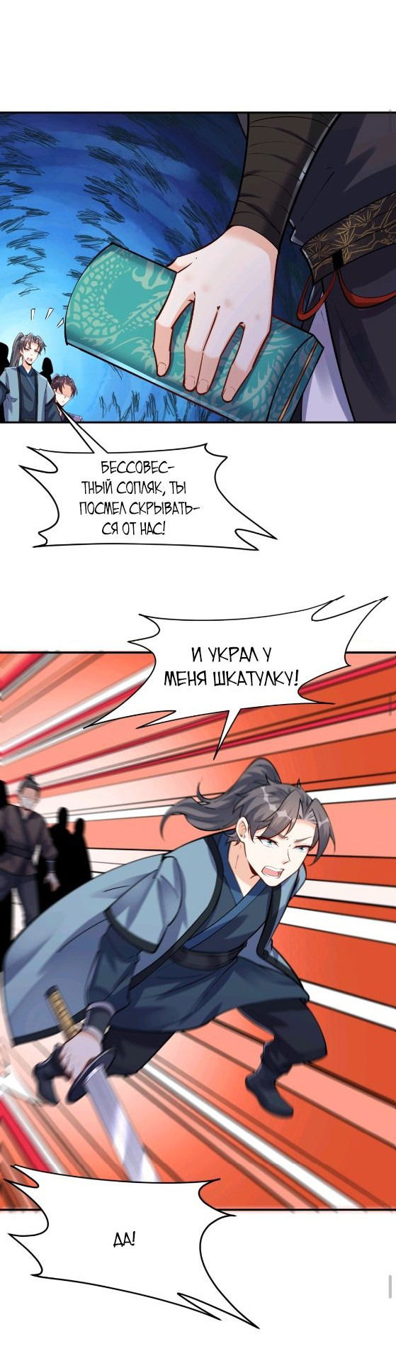 Манга Мне суждено стать злодеем! - Глава 42 Страница 3