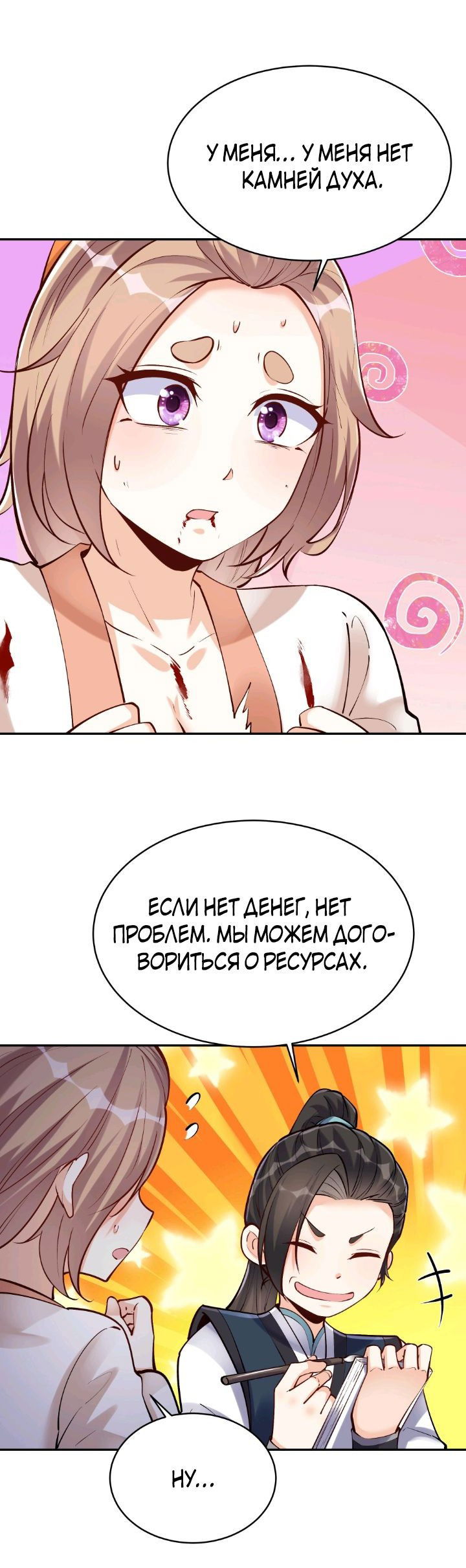 Манга Мне суждено стать злодеем! - Глава 39 Страница 14