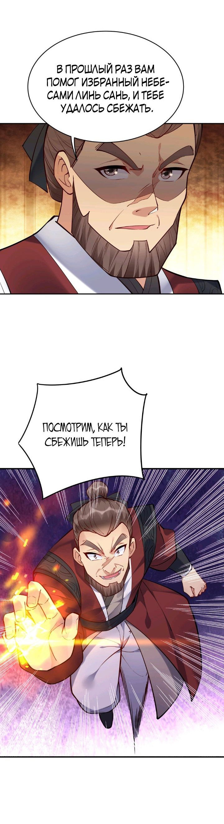 Манга Мне суждено стать злодеем! - Глава 38 Страница 11