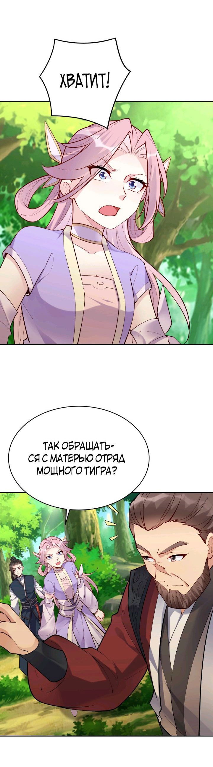 Манга Мне суждено стать злодеем! - Глава 38 Страница 9
