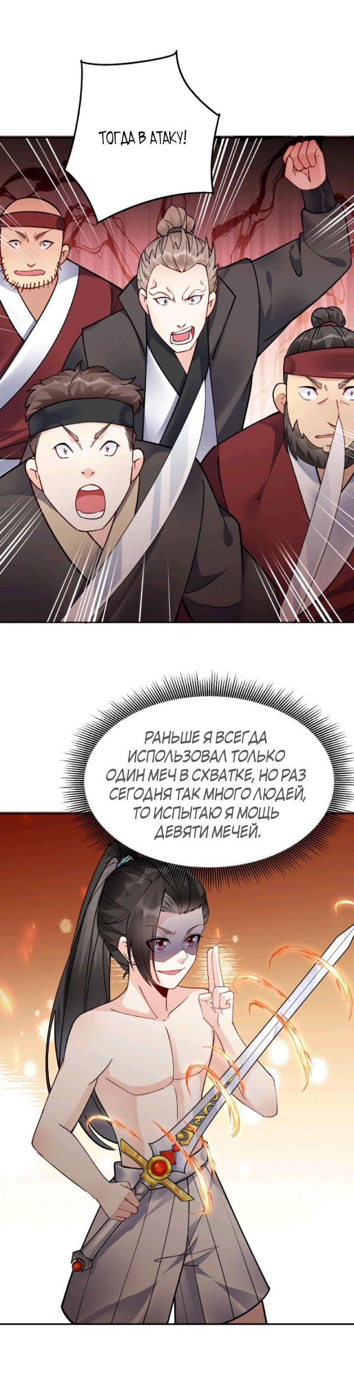 Манга Мне суждено стать злодеем! - Глава 37 Страница 9