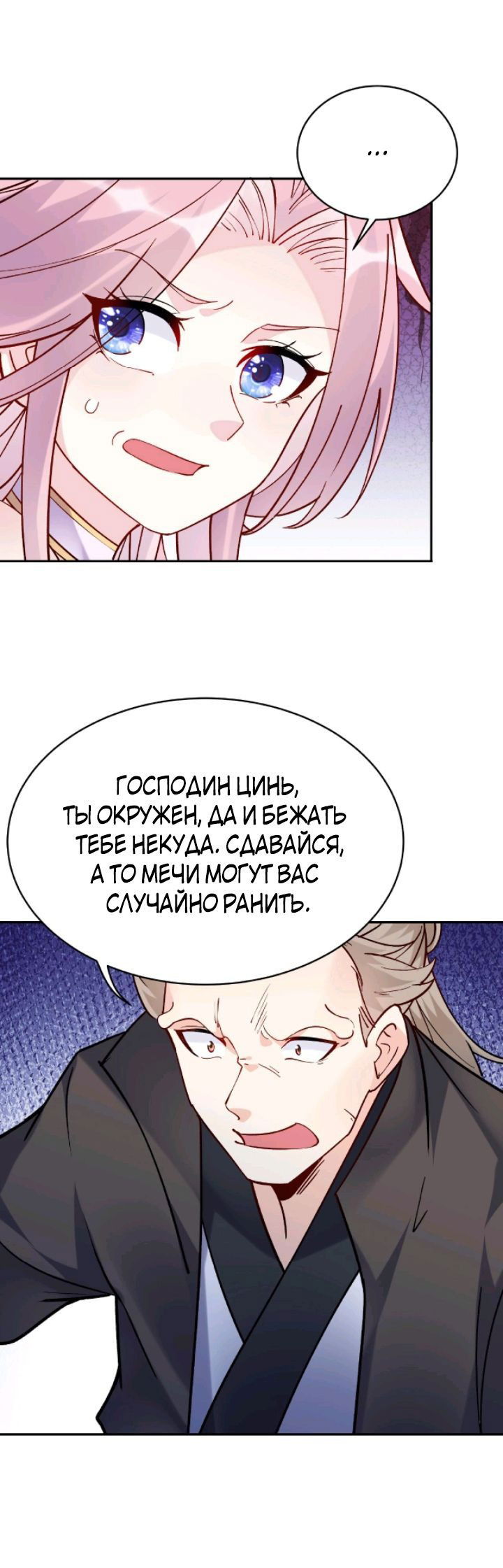 Манга Мне суждено стать злодеем! - Глава 37 Страница 7