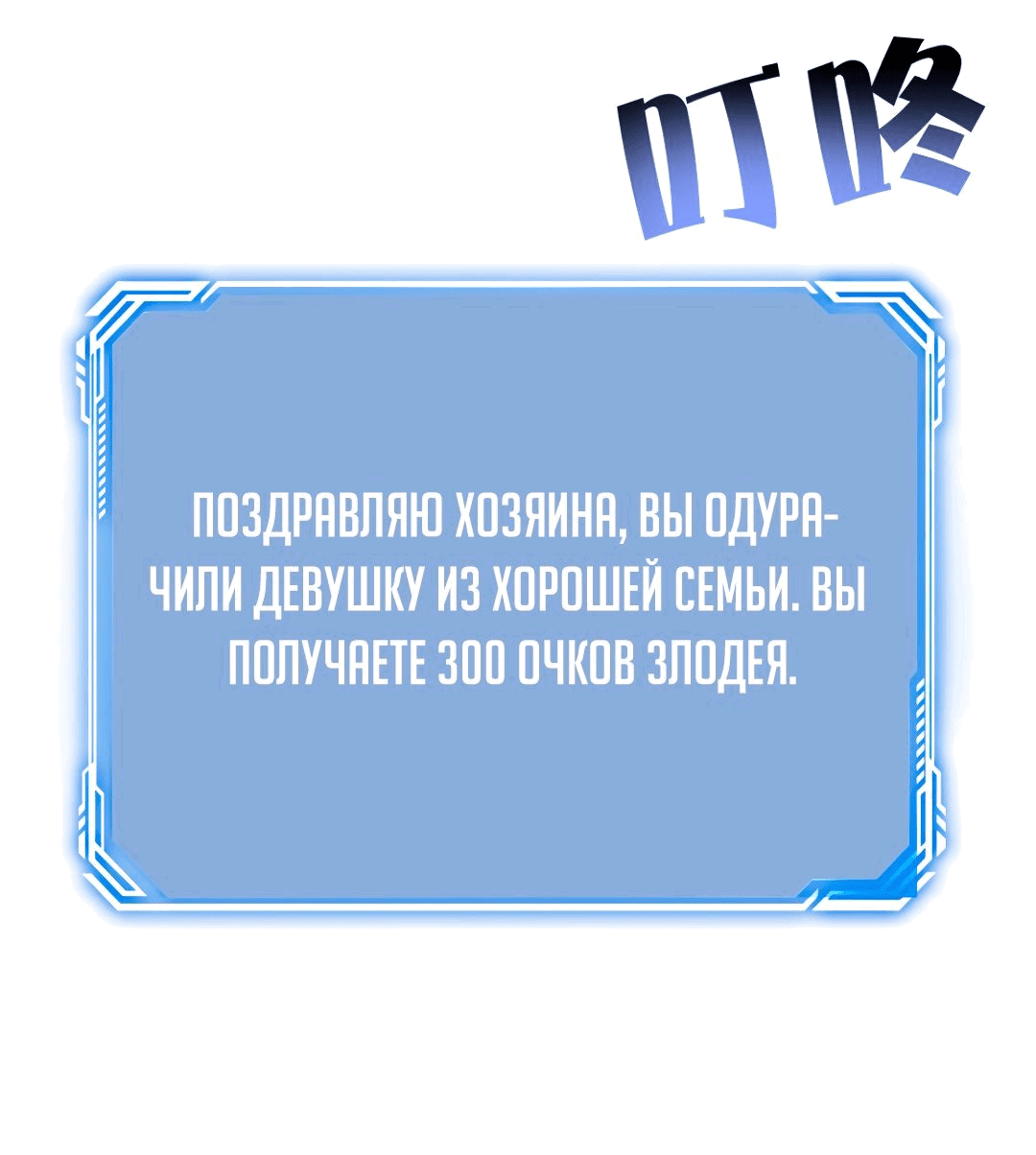 Манга Мне суждено стать злодеем! - Глава 36 Страница 17