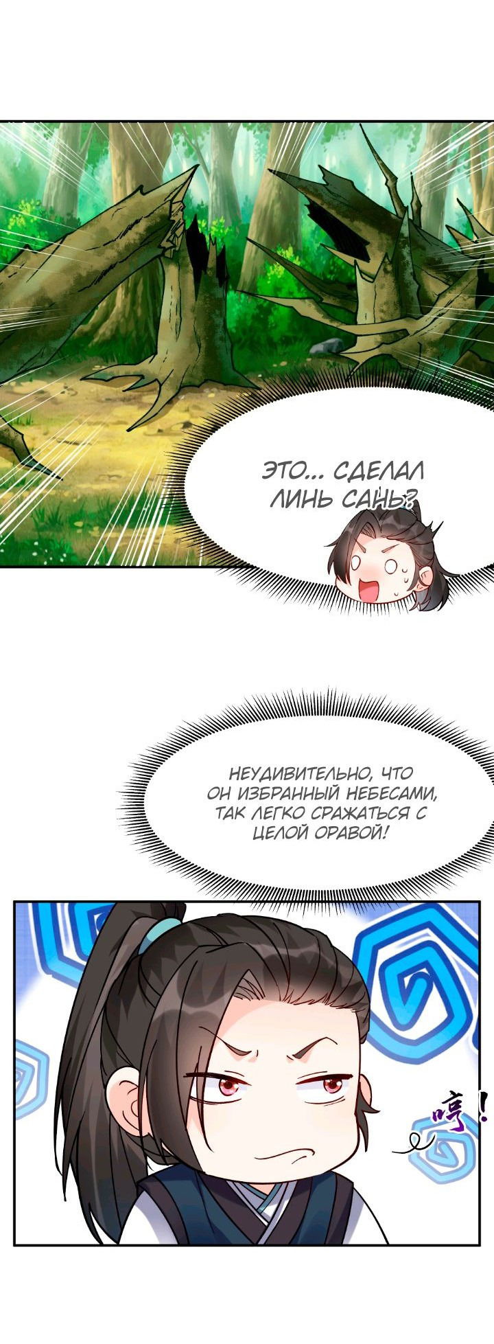 Манга Мне суждено стать злодеем! - Глава 33 Страница 2