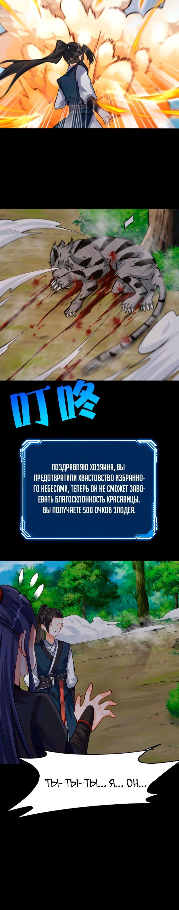 Манга Мне суждено стать злодеем! - Глава 31 Страница 16