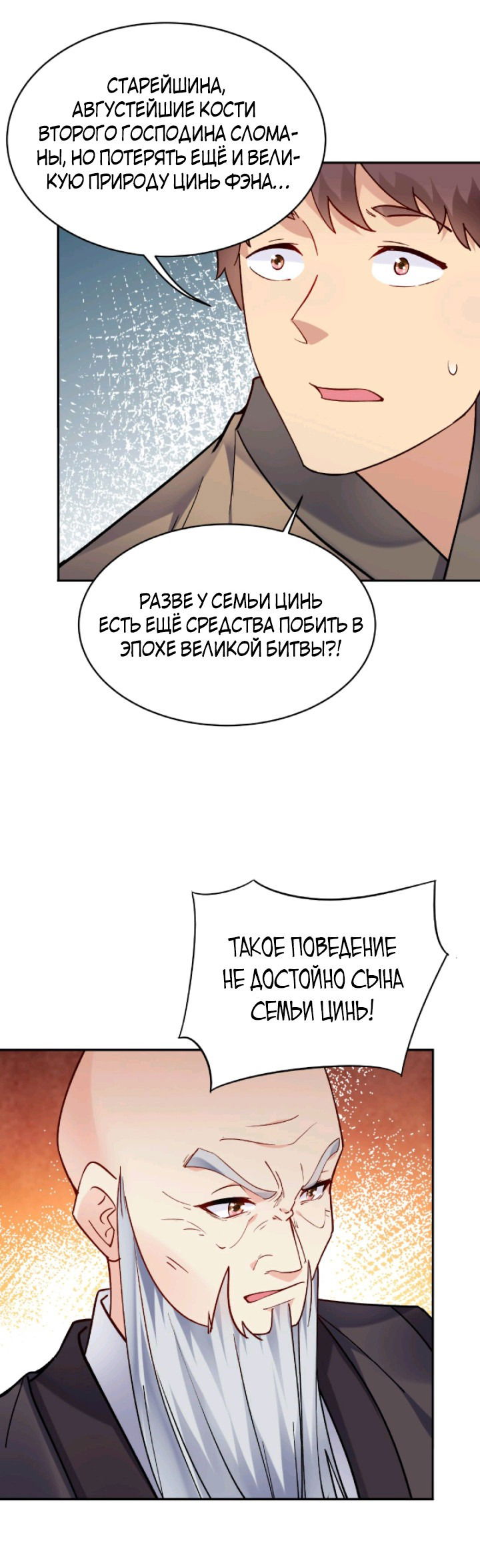 Манга Мне суждено стать злодеем! - Глава 25 Страница 10