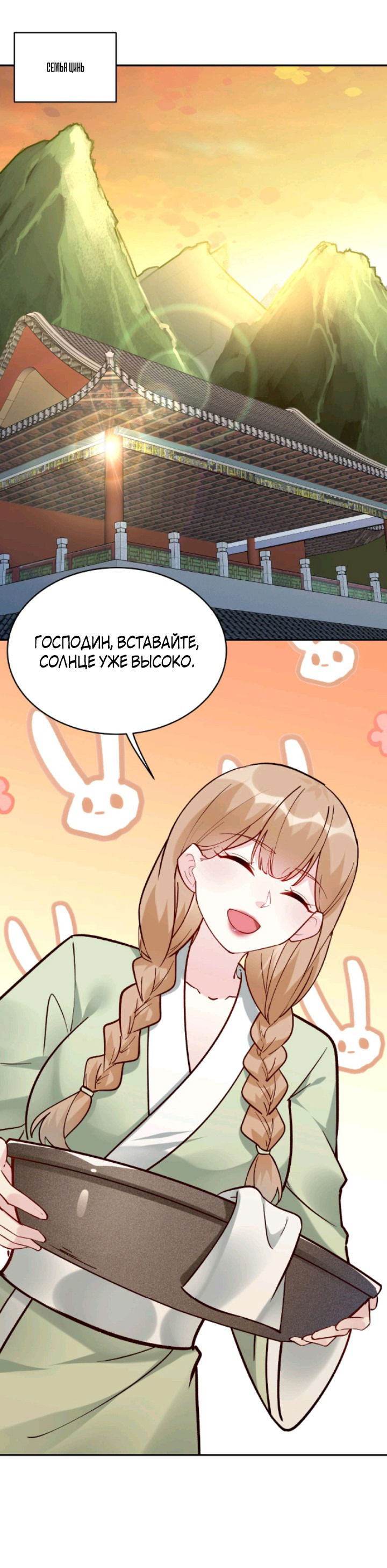 Манга Мне суждено стать злодеем! - Глава 25 Страница 1