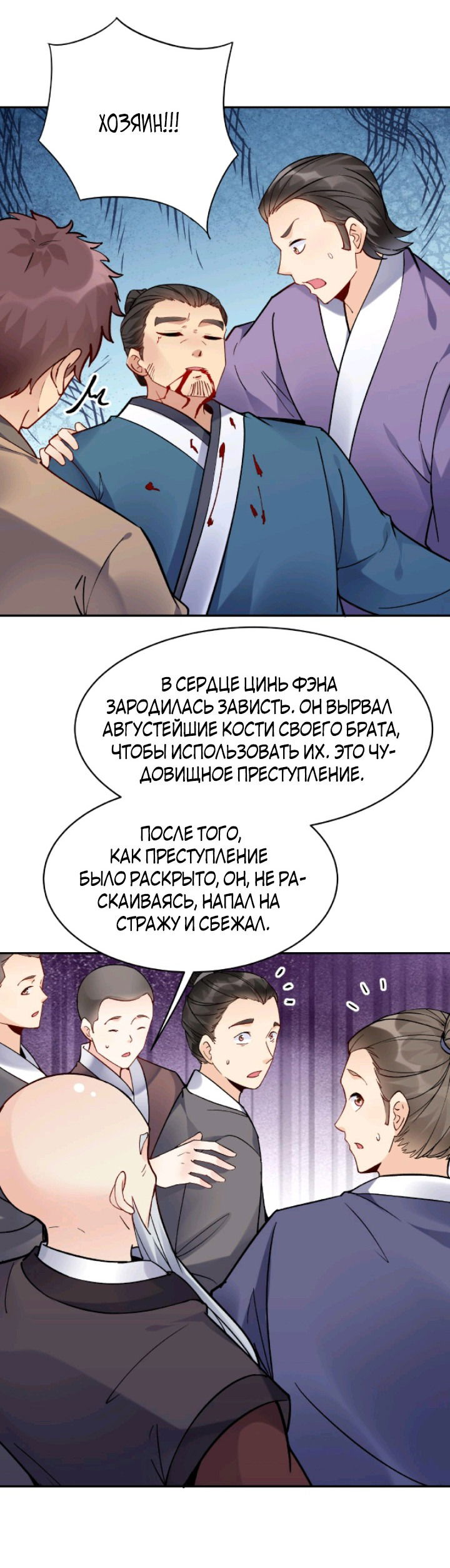 Манга Мне суждено стать злодеем! - Глава 25 Страница 8