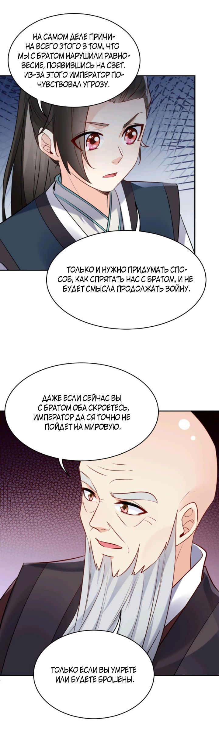 Манга Мне суждено стать злодеем! - Глава 22 Страница 11