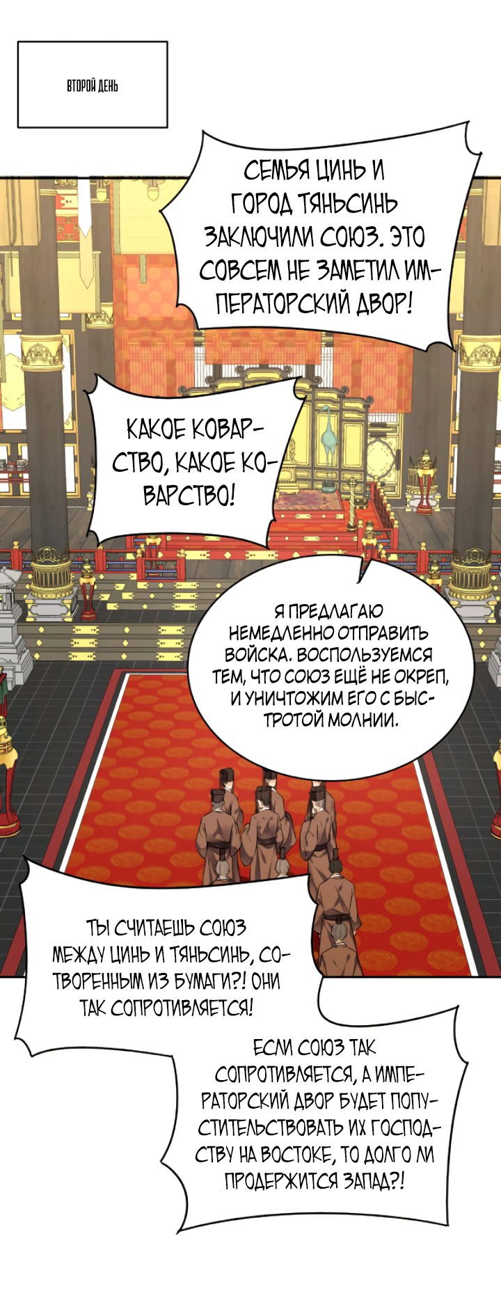 Манга Мне суждено стать злодеем! - Глава 22 Страница 1