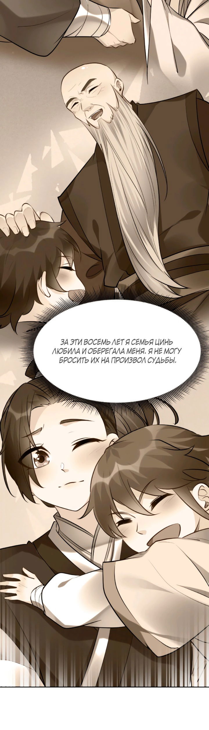 Манга Мне суждено стать злодеем! - Глава 22 Страница 8