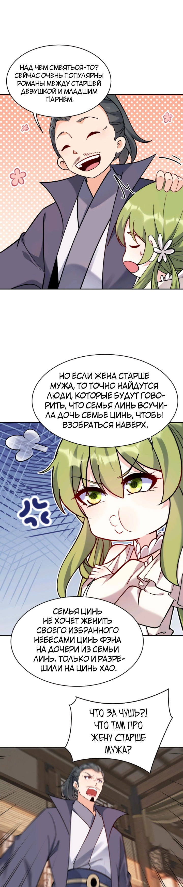 Манга Мне суждено стать злодеем! - Глава 17 Страница 4