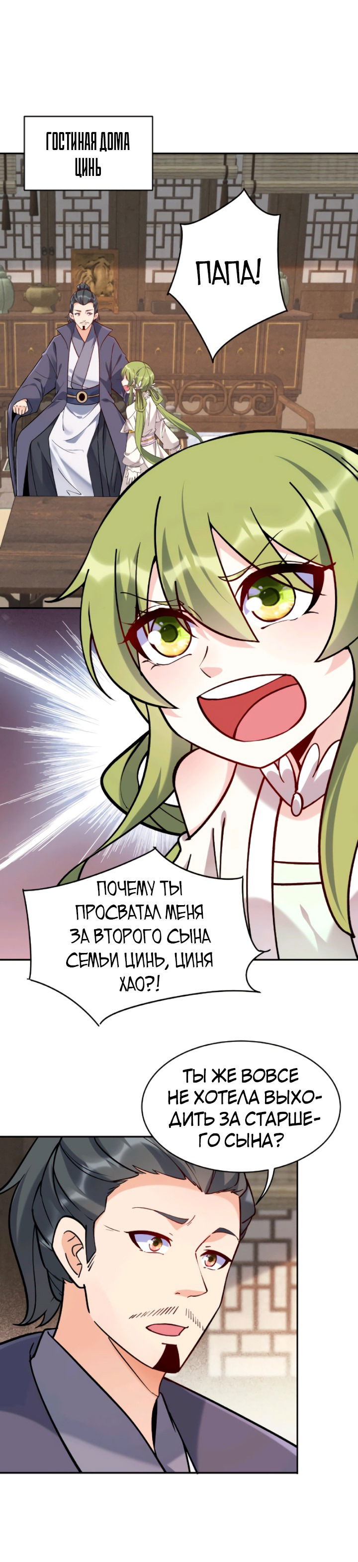 Манга Мне суждено стать злодеем! - Глава 17 Страница 1